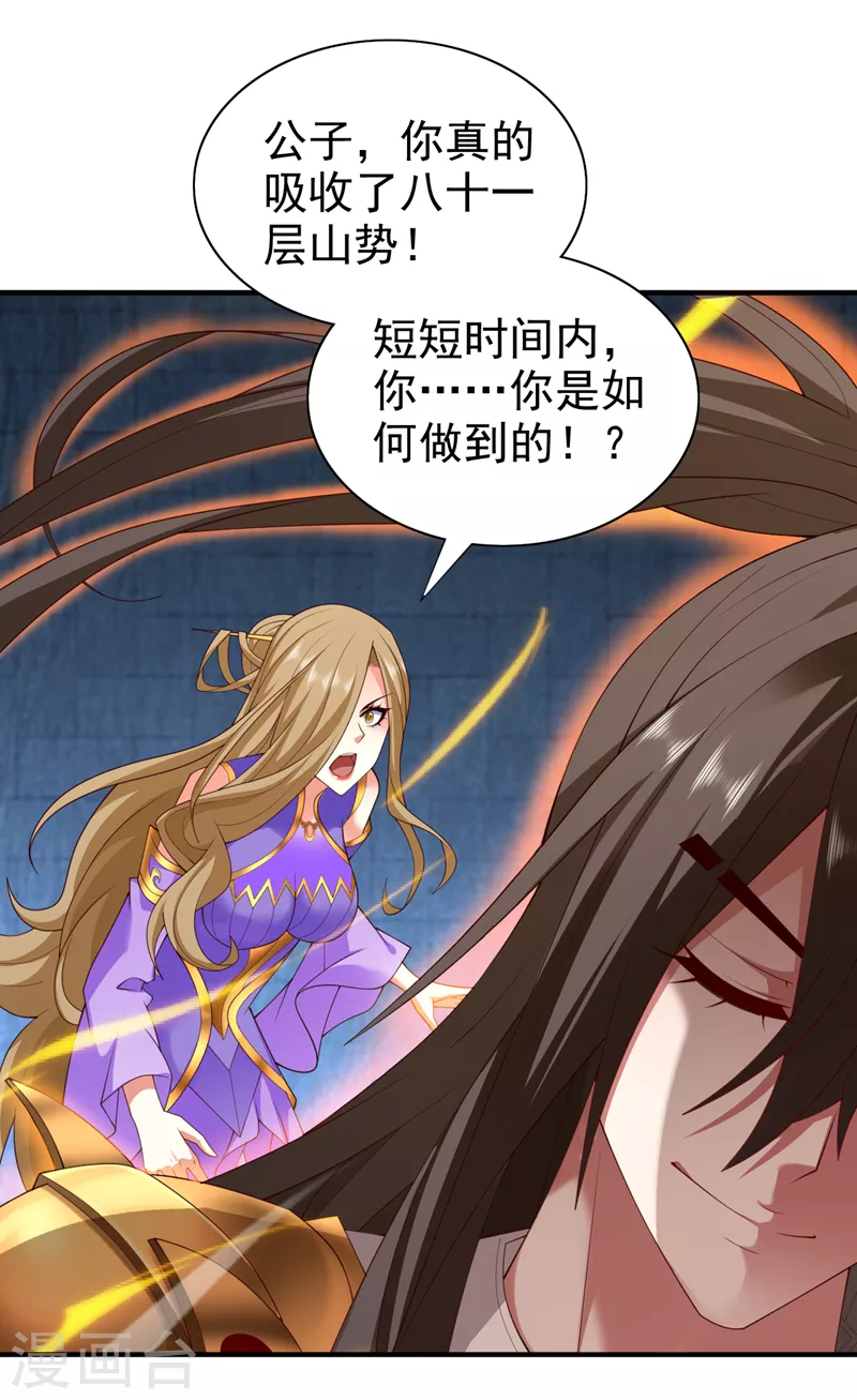 第164话 威胁我？他不配！ 第6页
