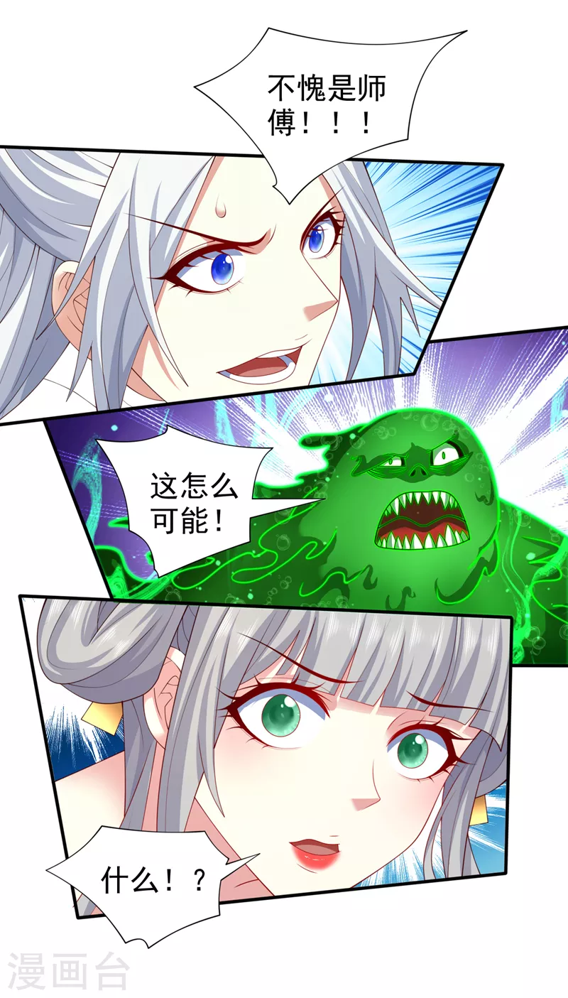 第164话 威胁我？他不配！ 第7页