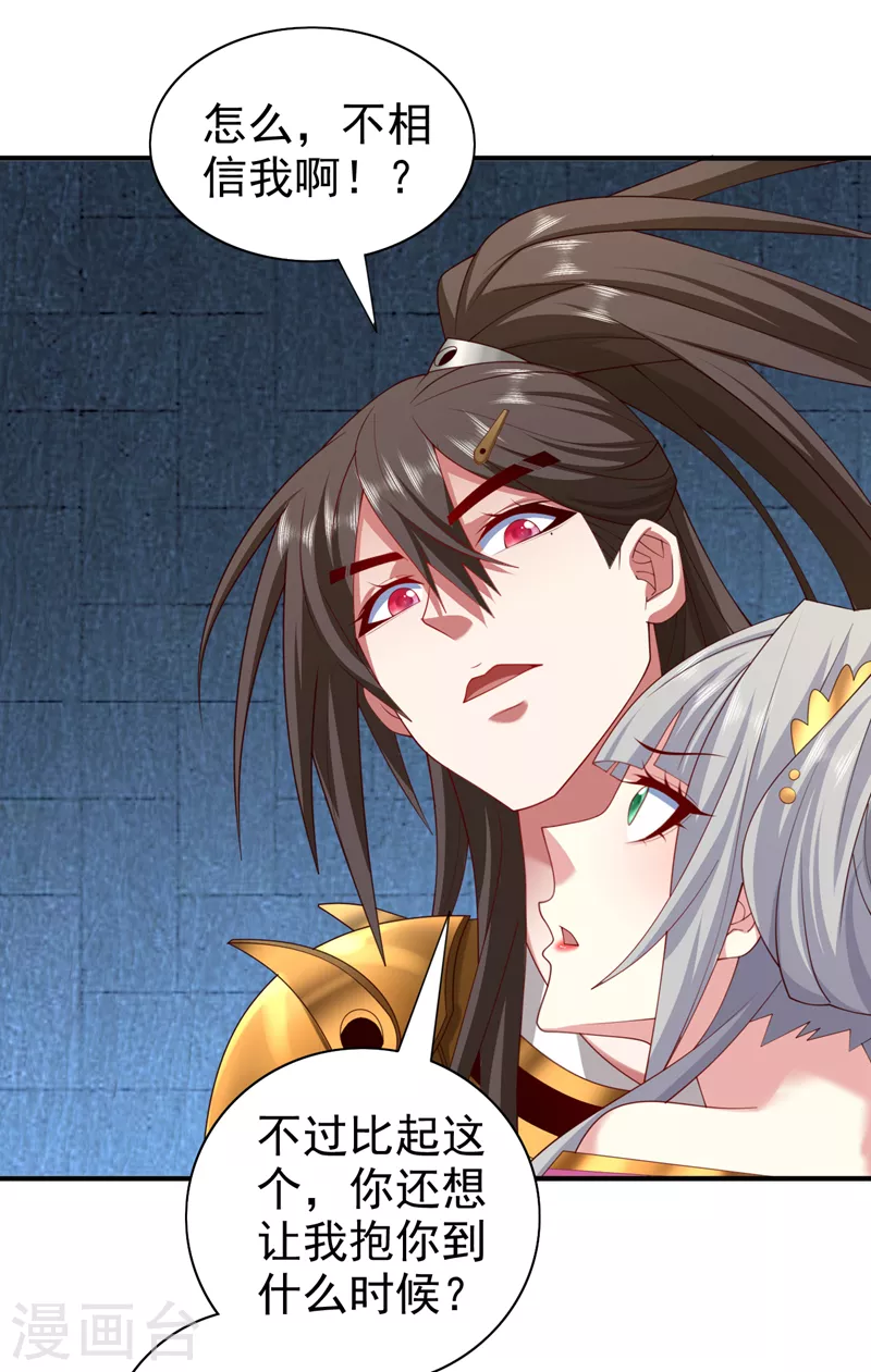 第164话 威胁我？他不配！ 第8页