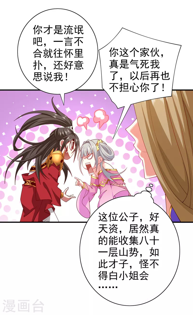 第164话 威胁我？他不配！ 第10页