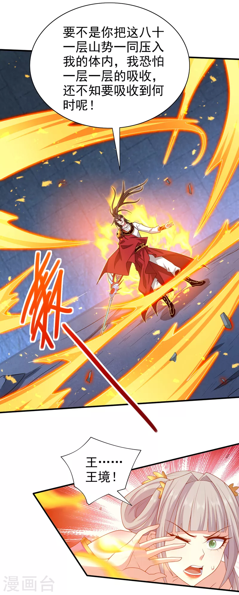 第164话 威胁我？他不配！ 第13页