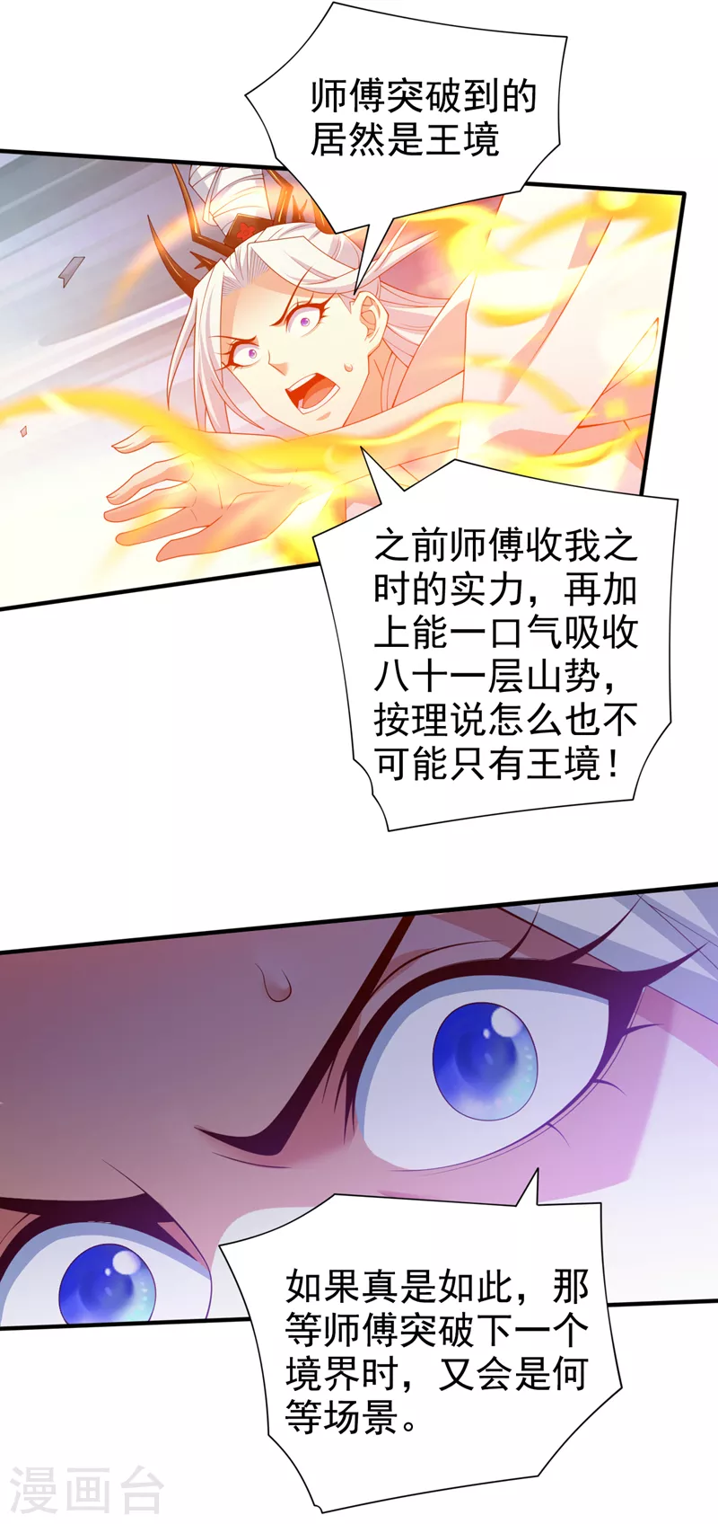 第164话 威胁我？他不配！ 第14页