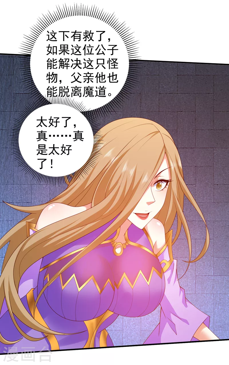 第164话 威胁我？他不配！ 第15页