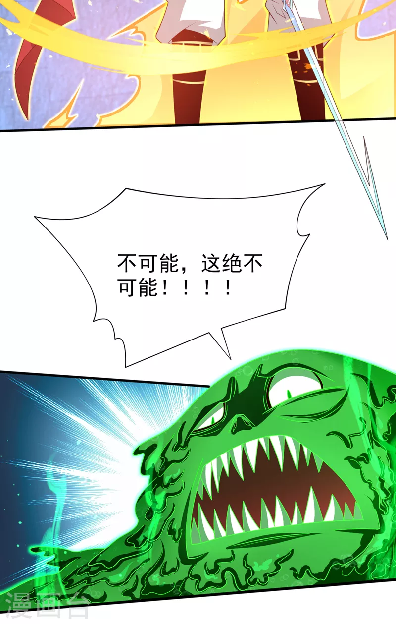 第164话 威胁我？他不配！ 第17页