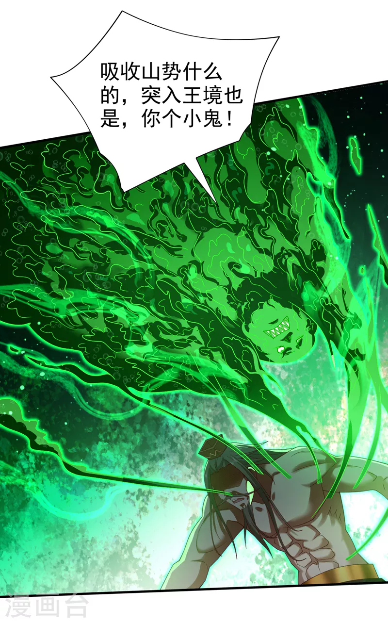第164话 威胁我？他不配！ 第18页