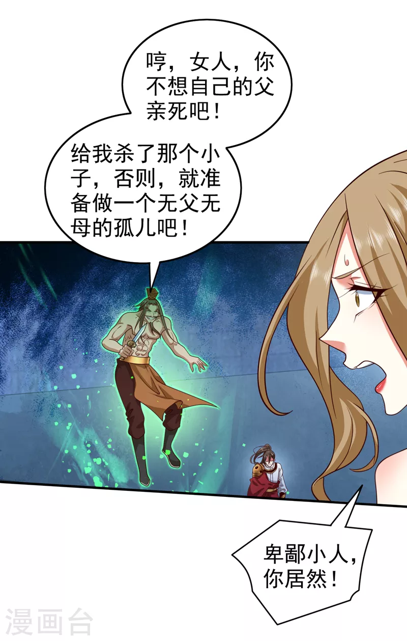 第164话 威胁我？他不配！ 第20页