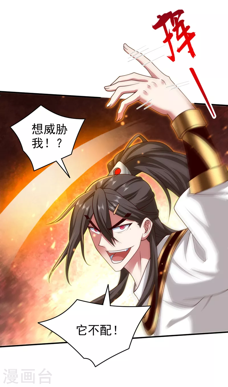 第164话 威胁我？他不配！ 第22页