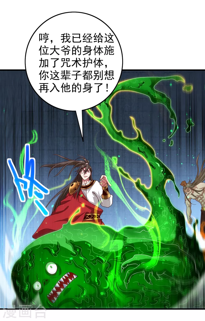 第164话 威胁我？他不配！ 第24页