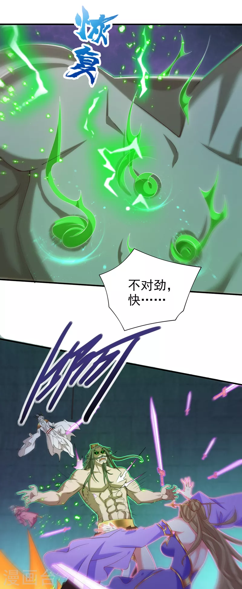 第163话 陆尘他…没气了？！ 第3页