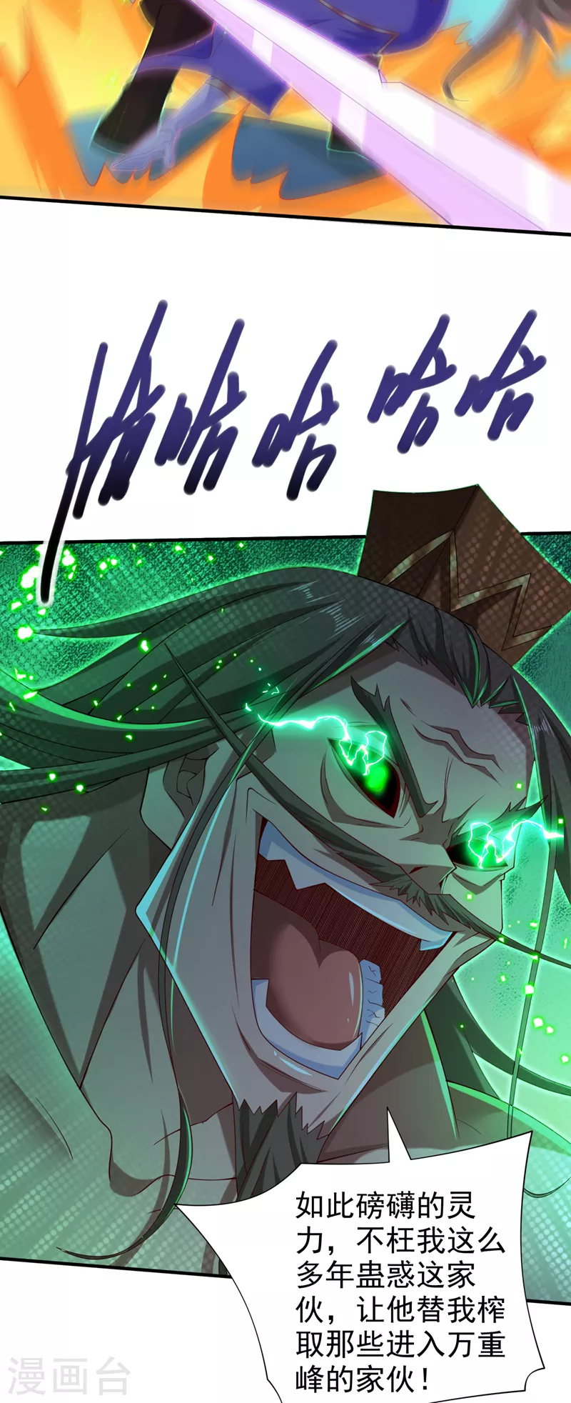 第163话 陆尘他…没气了？！ 第4页