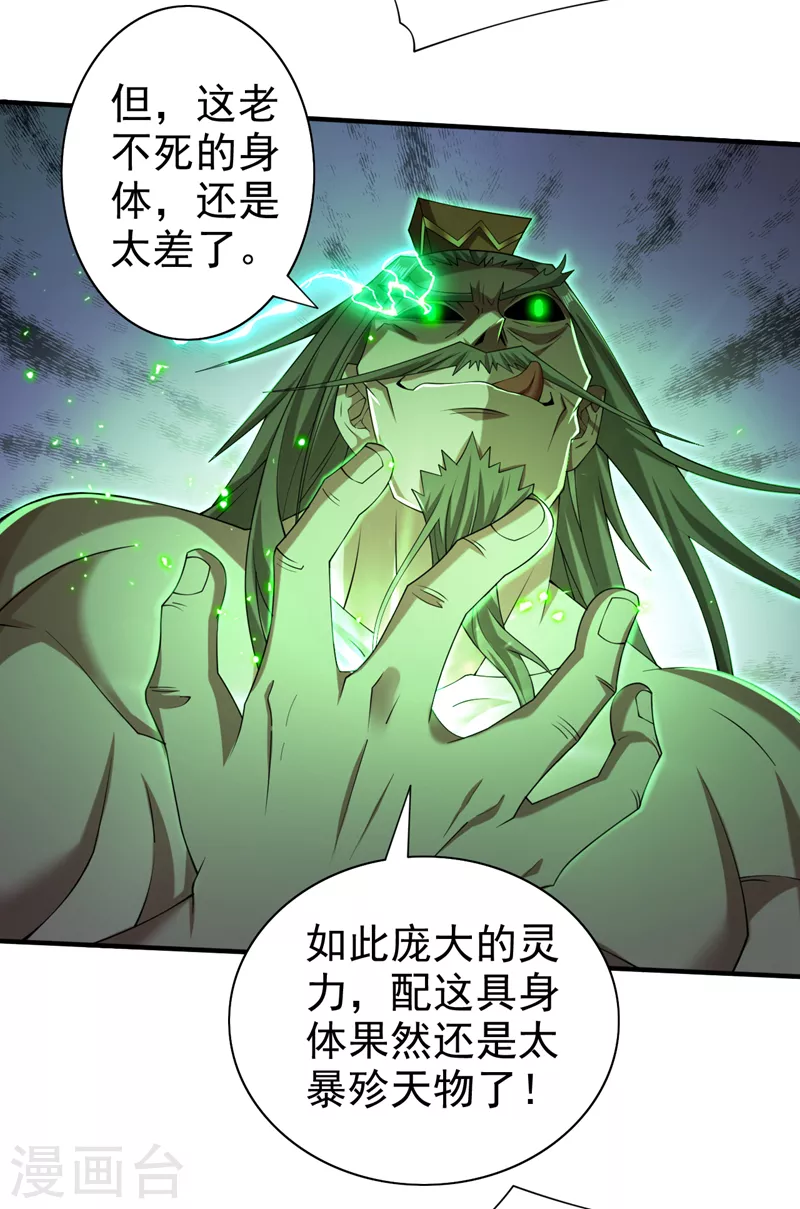 第163话 陆尘他…没气了？！ 第5页