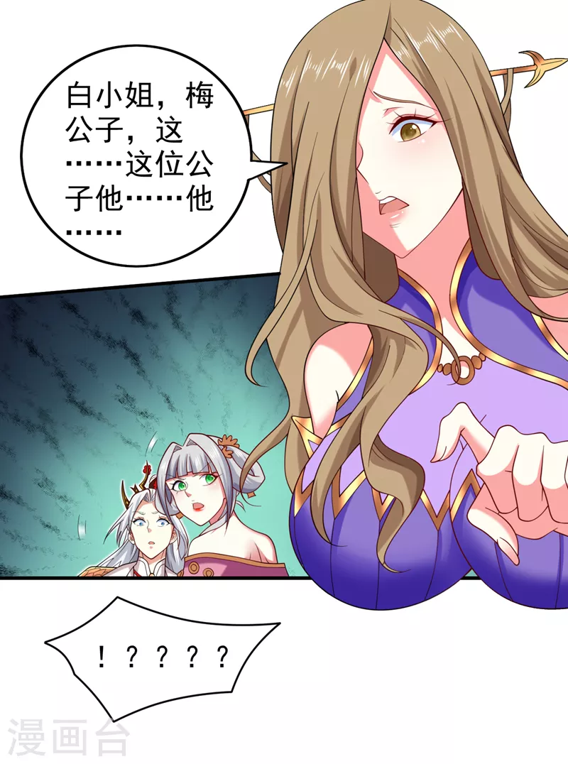 第163话 陆尘他…没气了？！ 第14页