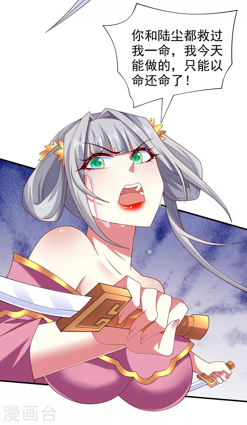 第163话 陆尘他…没气了？！ 第20页
