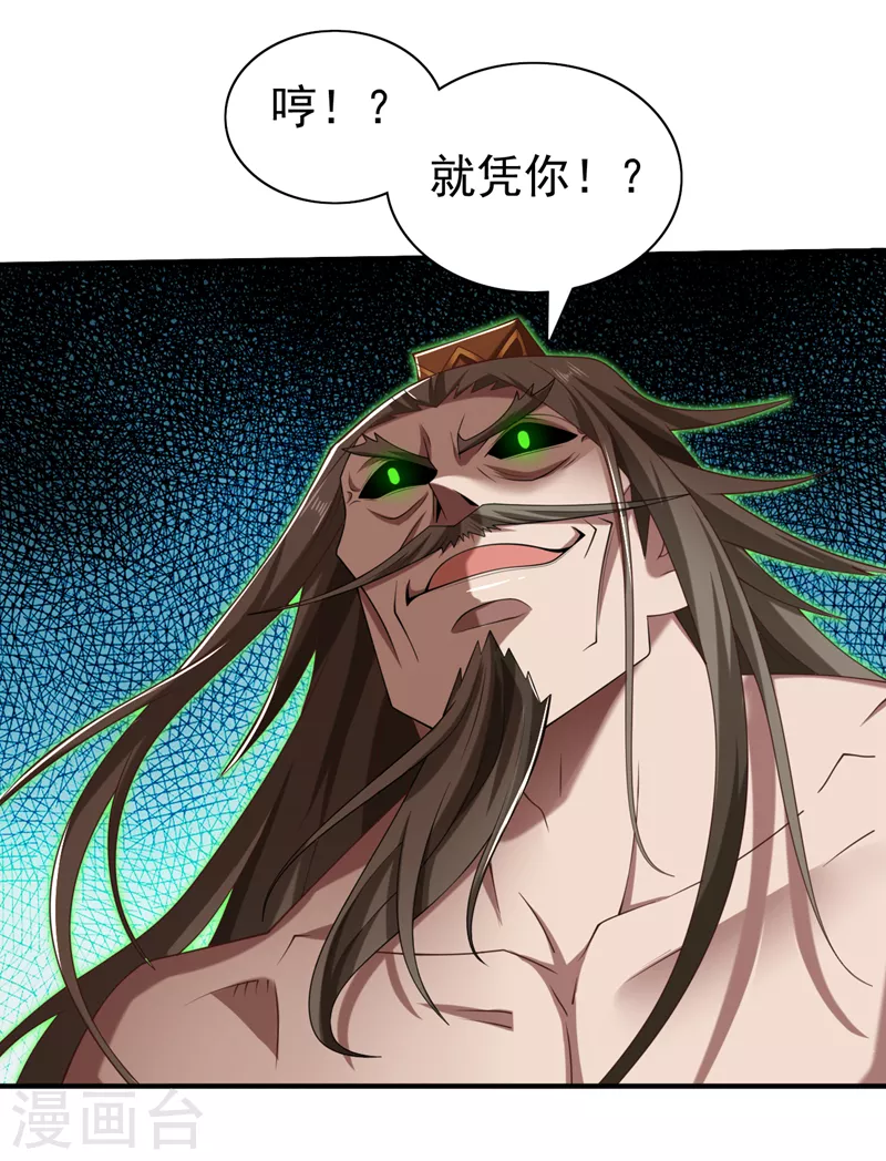 第163话 陆尘他…没气了？！ 第21页