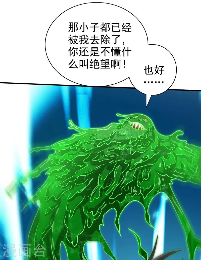 第163话 陆尘他…没气了？！ 第22页