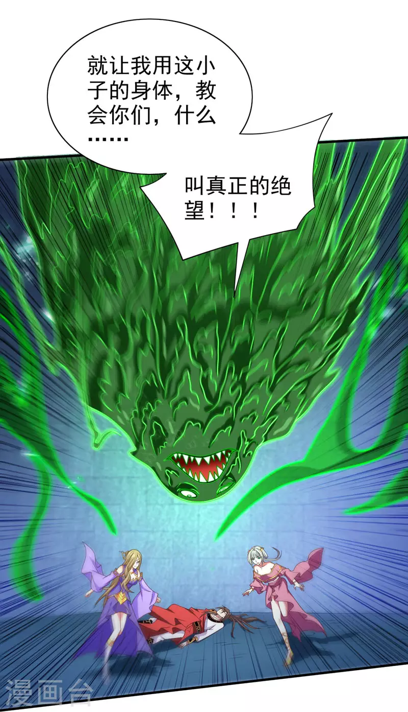 第163话 陆尘他…没气了？！ 第24页