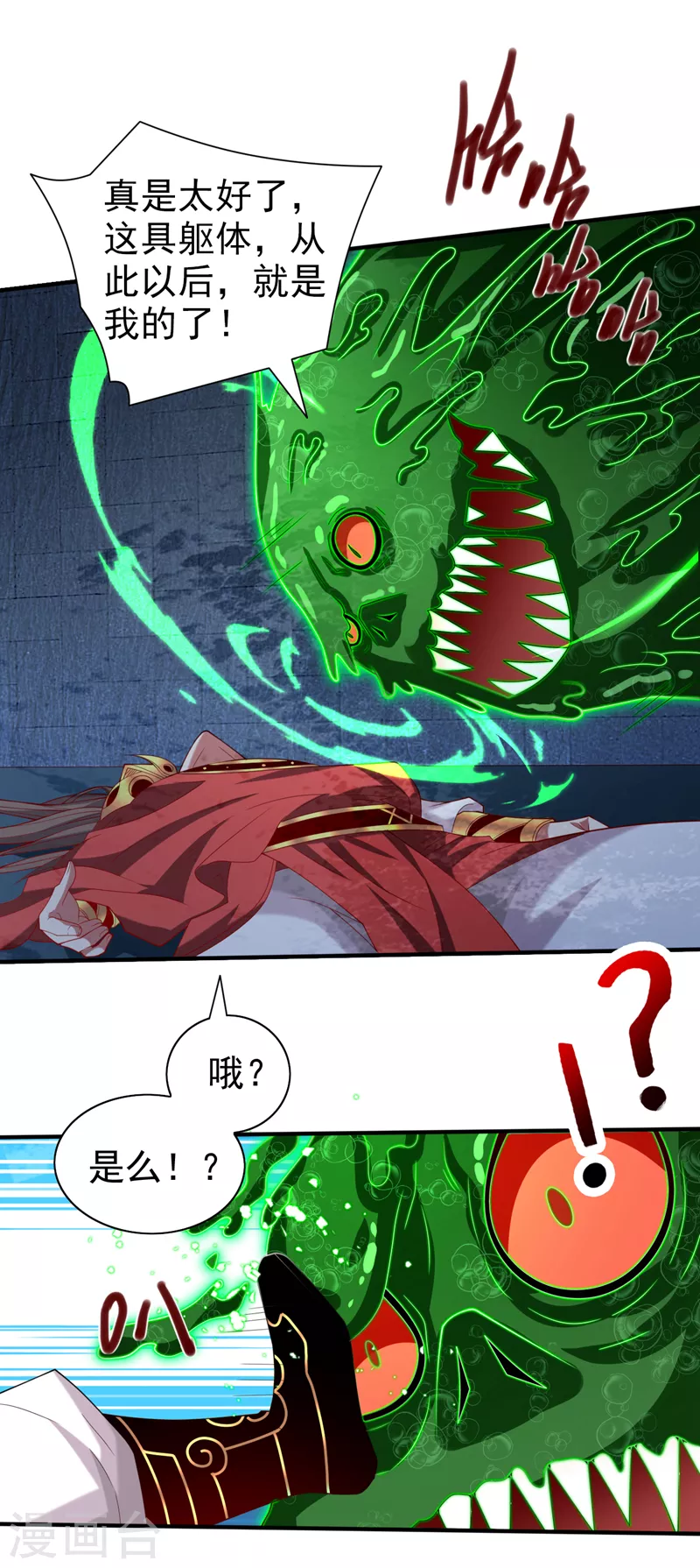 第163话 陆尘他…没气了？！ 第26页