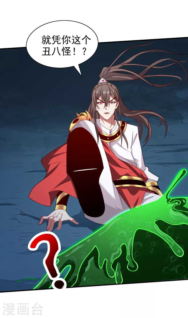 第163话 陆尘他…没气了？！ 第27页
