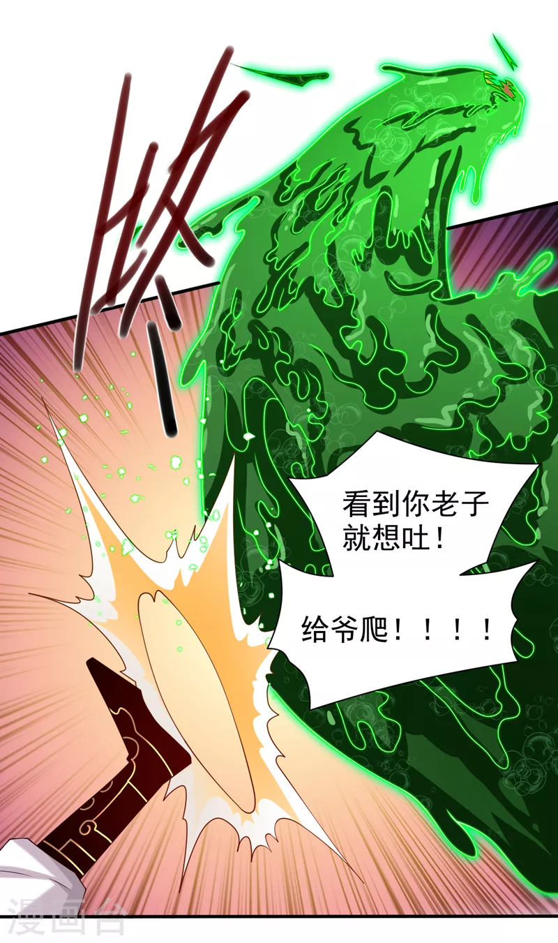 第163话 陆尘他…没气了？！ 第28页