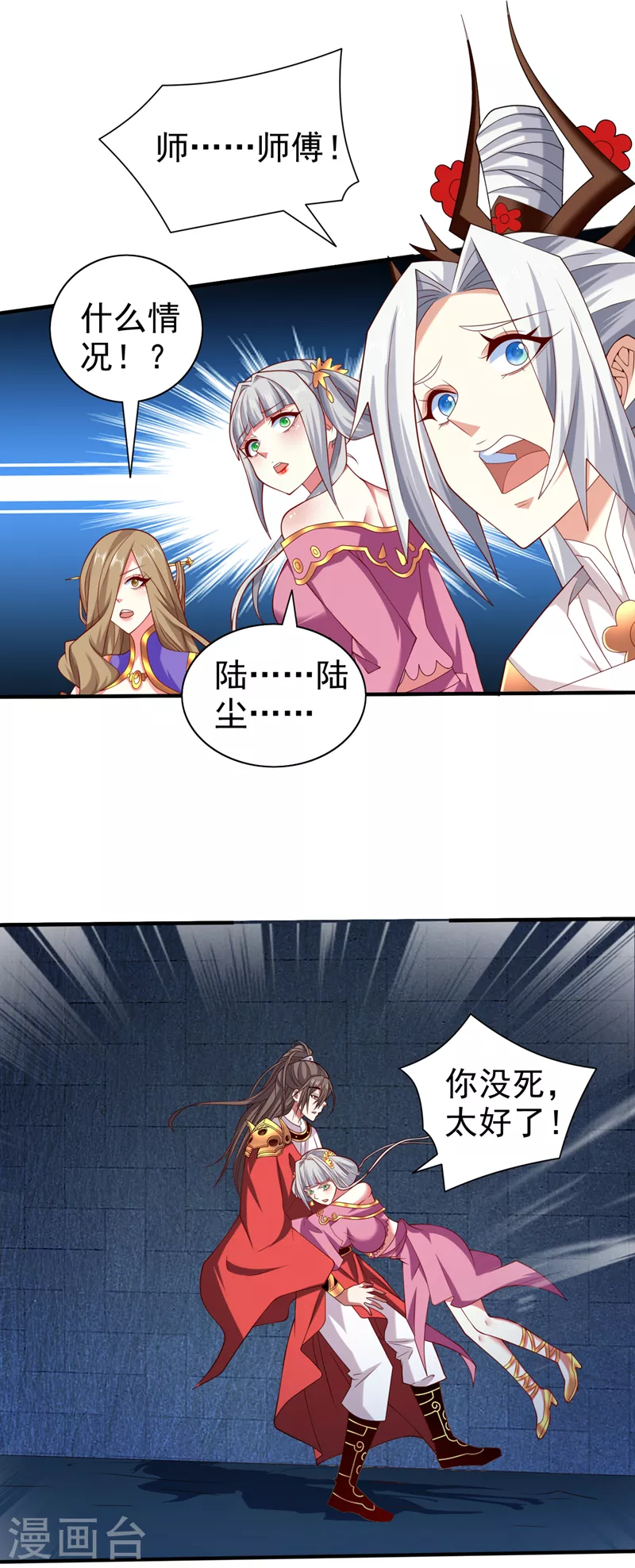 第163话 陆尘他…没气了？！ 第29页