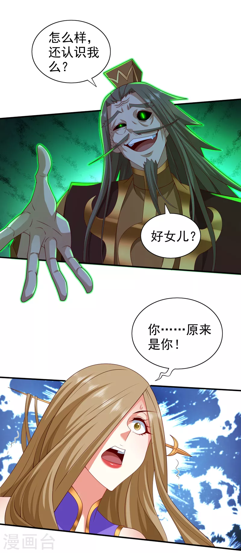 第162话 把我的父亲还回来！ 第3页
