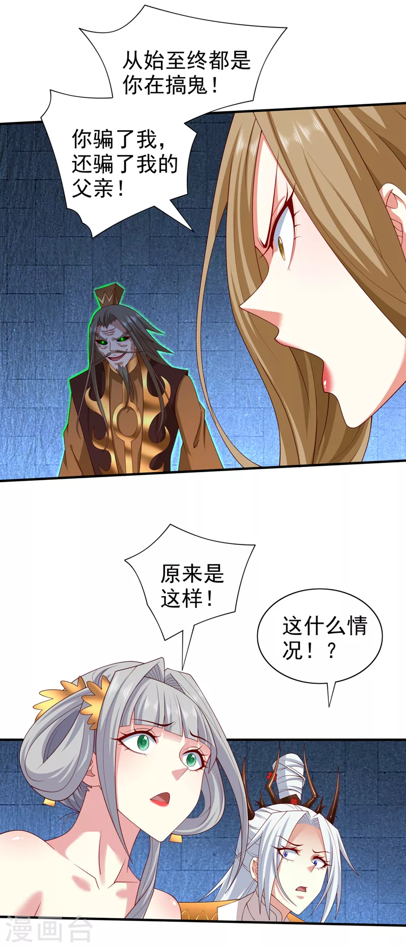 第162话 把我的父亲还回来！ 第4页