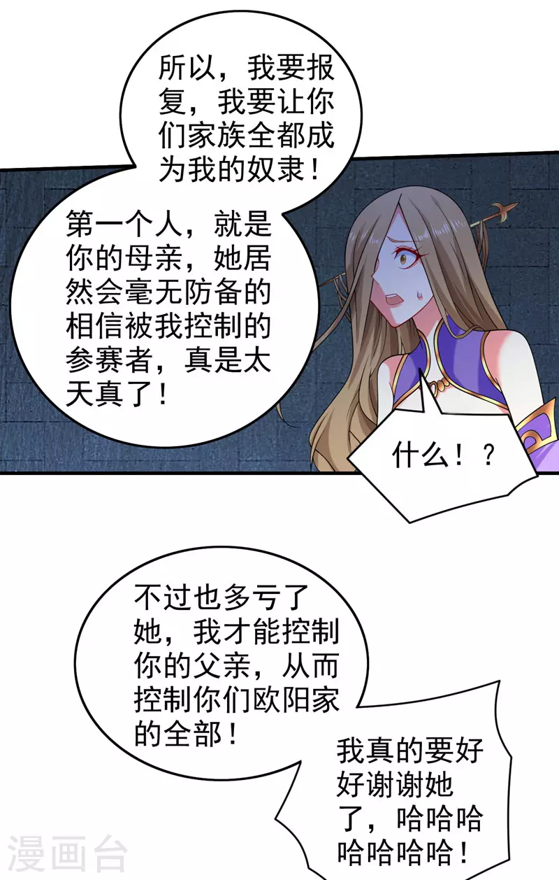第162话 把我的父亲还回来！ 第11页