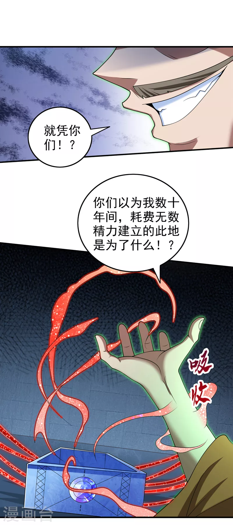 第162话 把我的父亲还回来！ 第17页