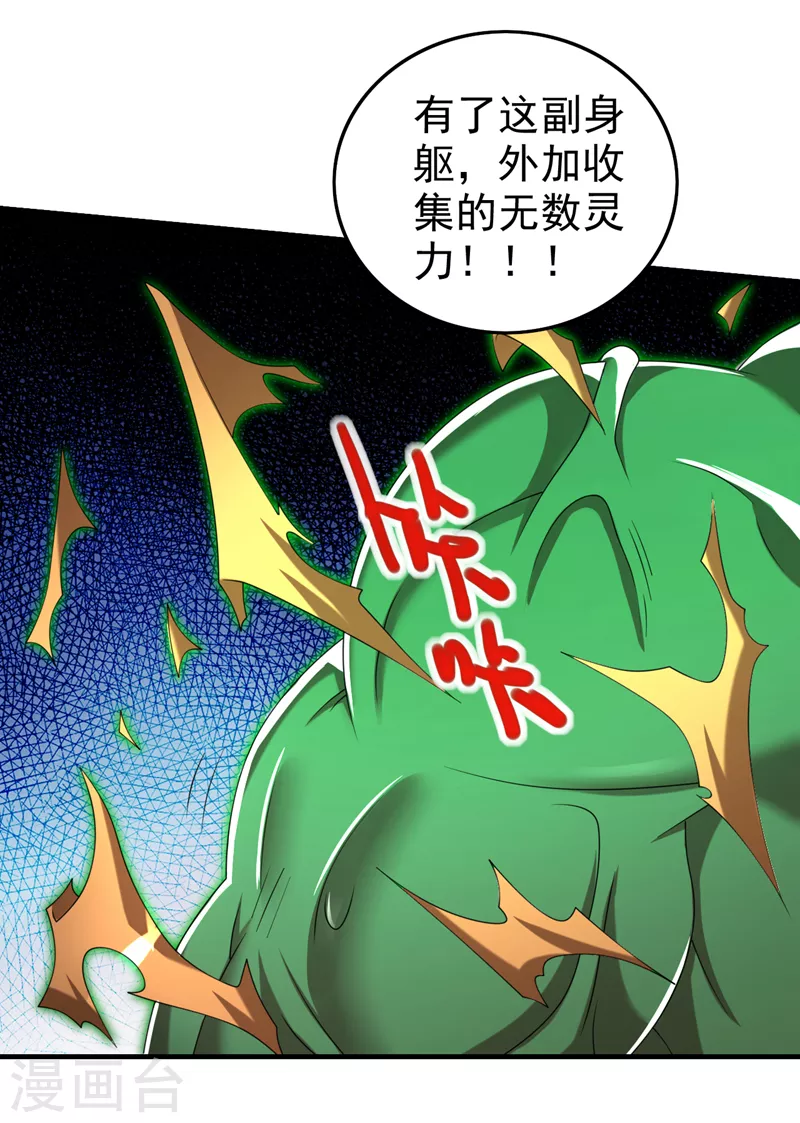 第162话 把我的父亲还回来！ 第18页