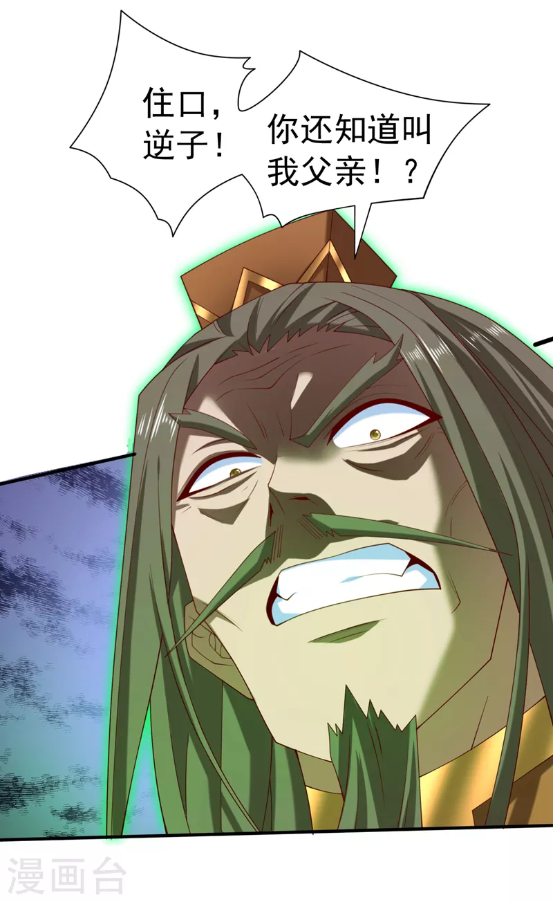第161话 陆尘，你真的来了！ 第3页