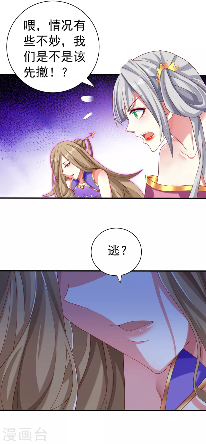 第161话 陆尘，你真的来了！ 第6页