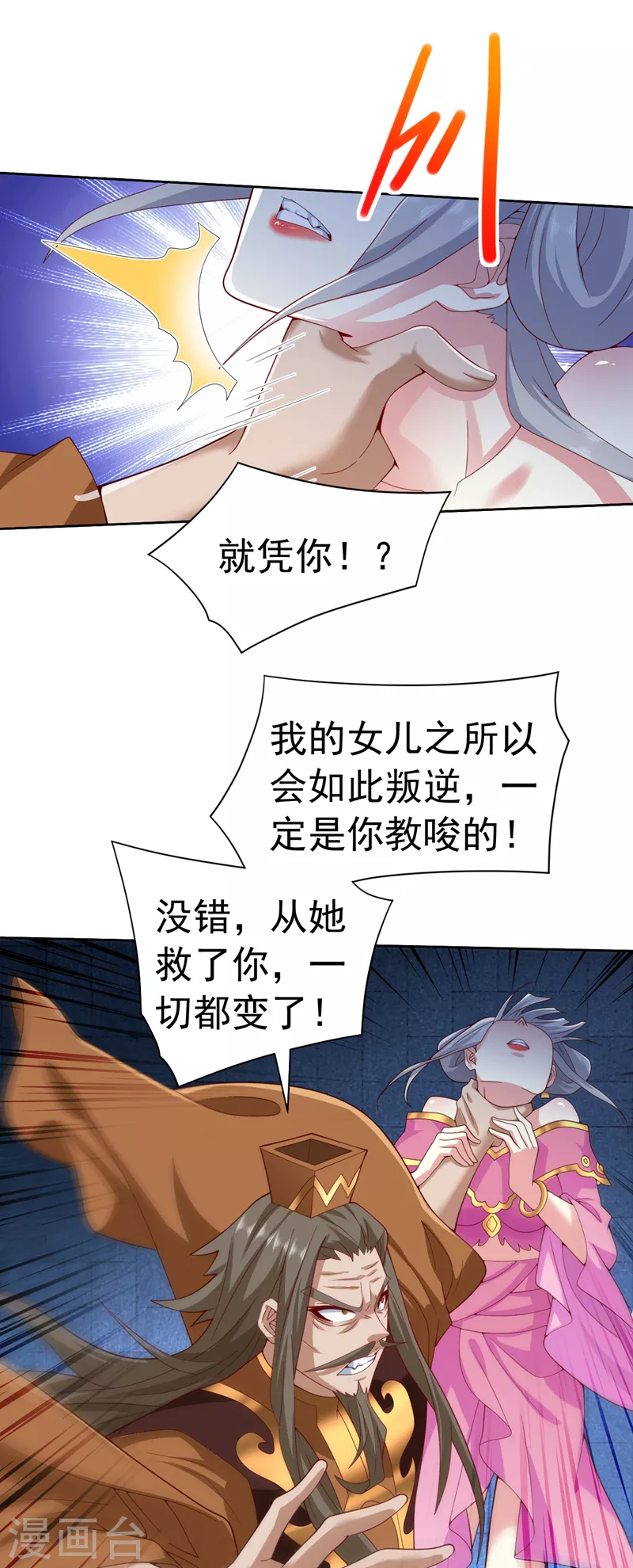第161话 陆尘，你真的来了！ 第15页
