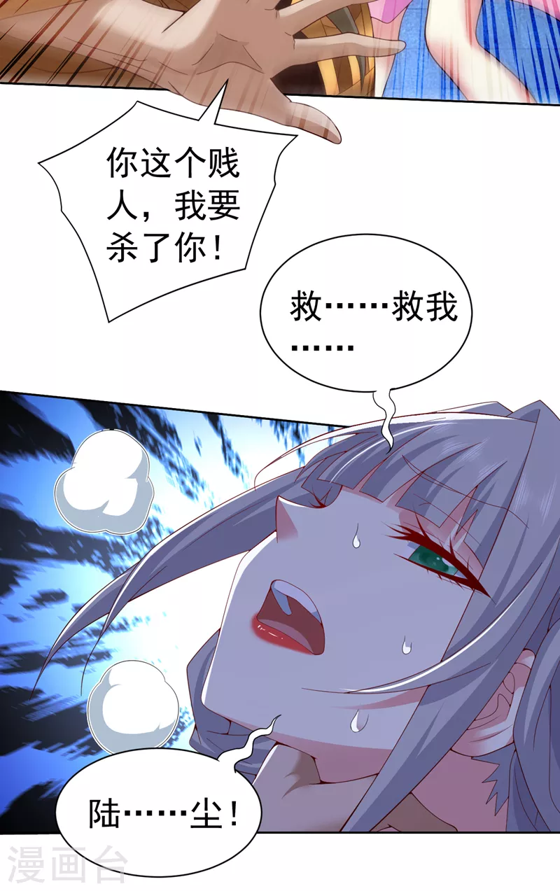 第161话 陆尘，你真的来了！ 第16页