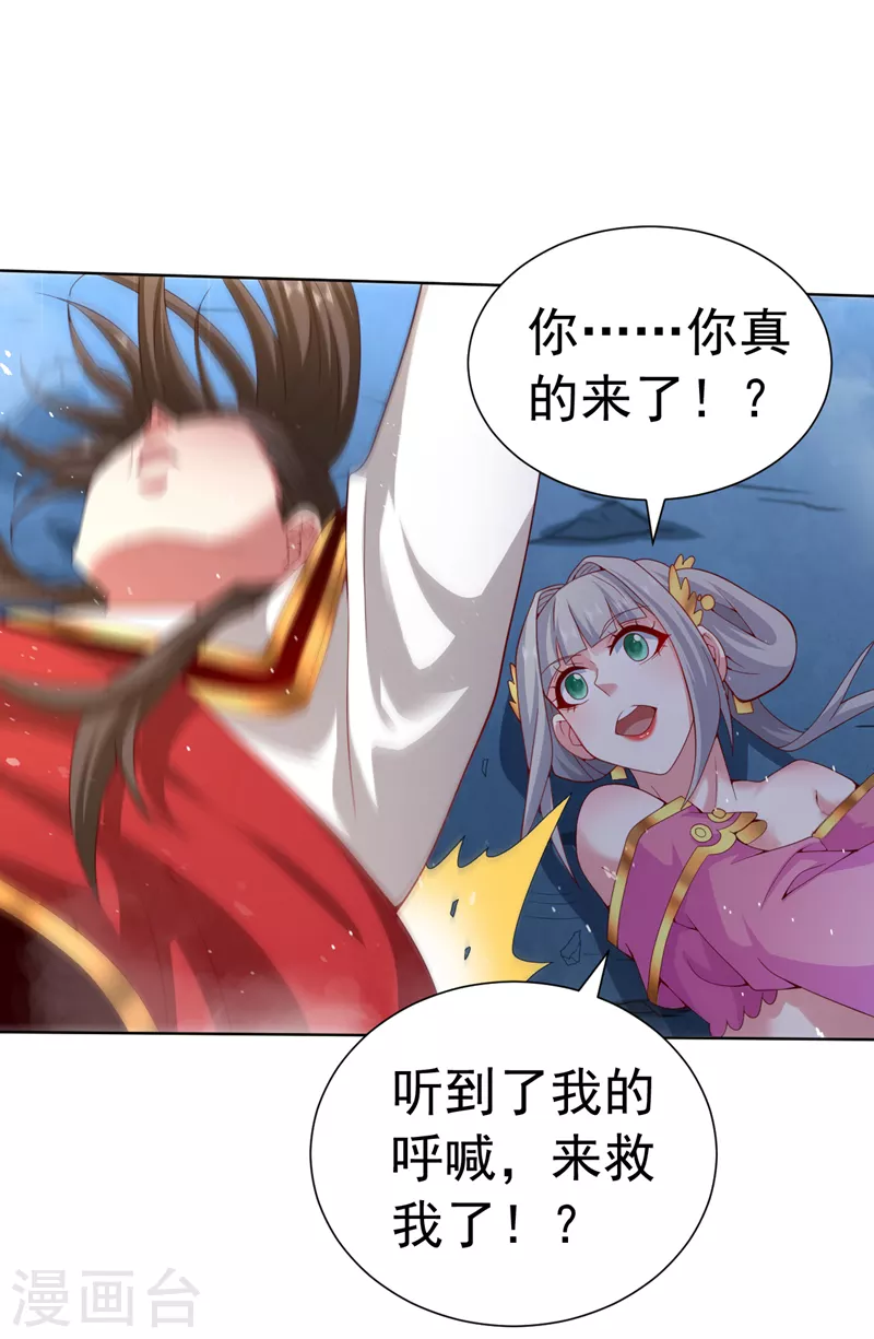 第161话 陆尘，你真的来了！ 第19页