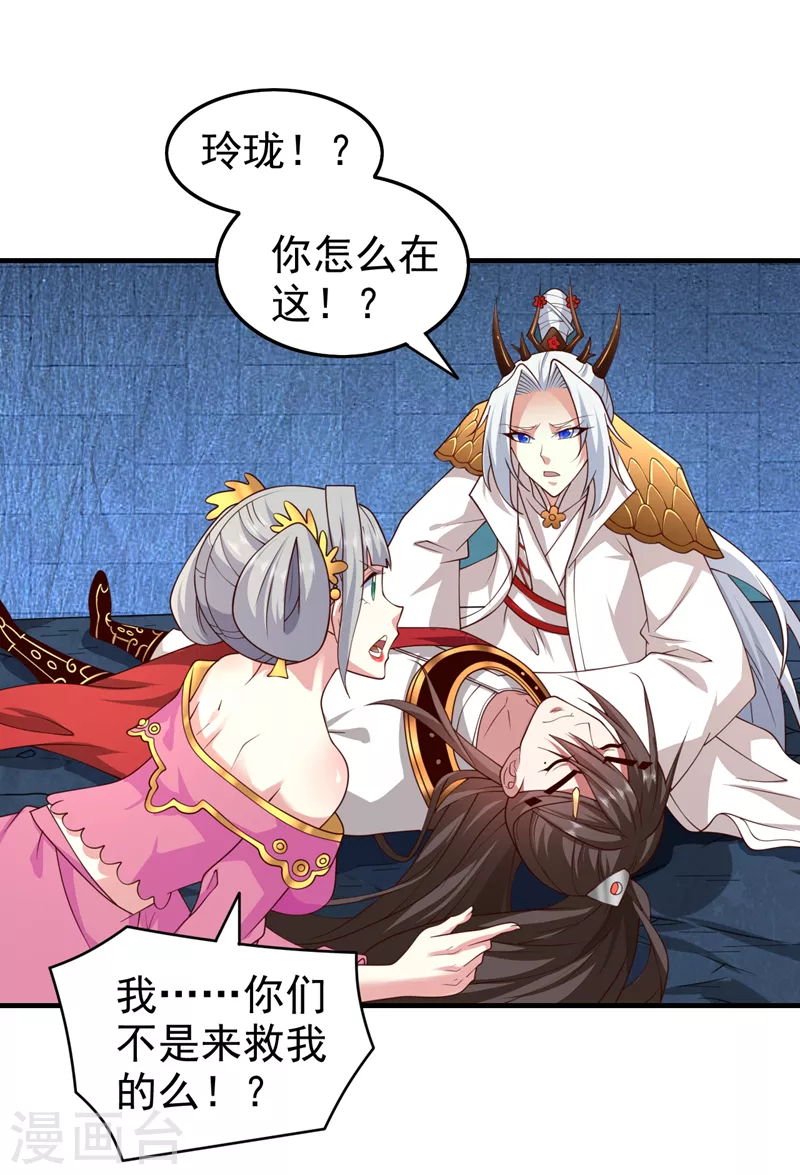第161话 陆尘，你真的来了！ 第21页