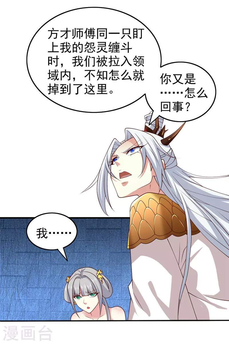 第161话 陆尘，你真的来了！ 第22页