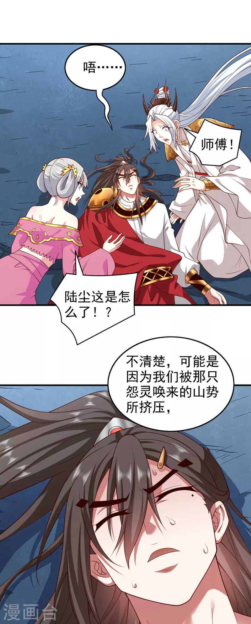 第161话 陆尘，你真的来了！ 第23页