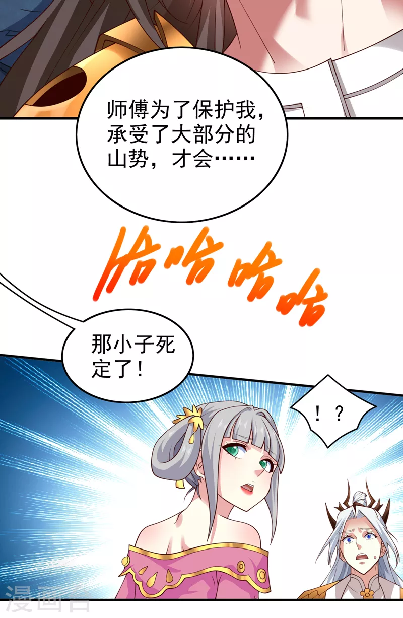 第161话 陆尘，你真的来了！ 第24页