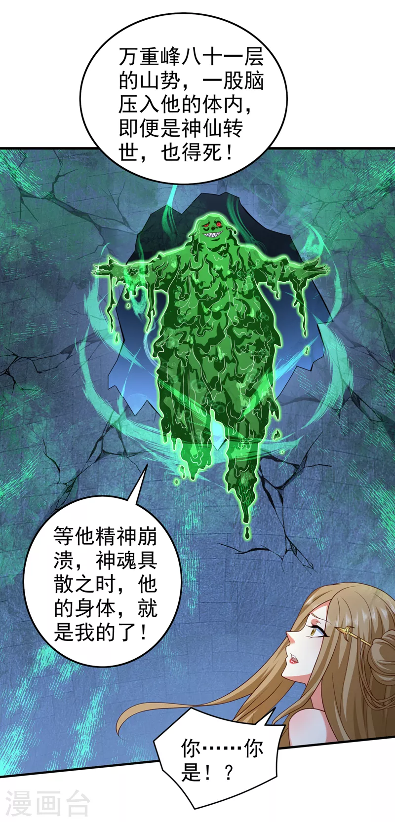 第161话 陆尘，你真的来了！ 第25页