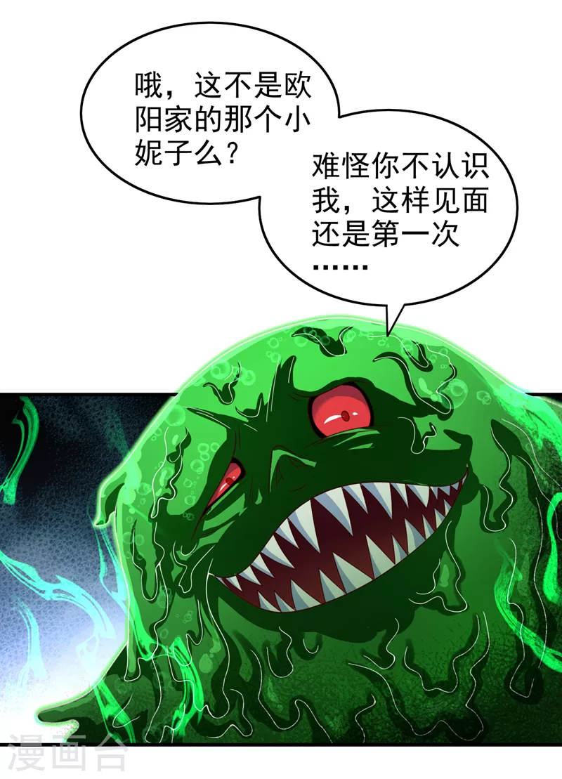 第161话 陆尘，你真的来了！ 第26页
