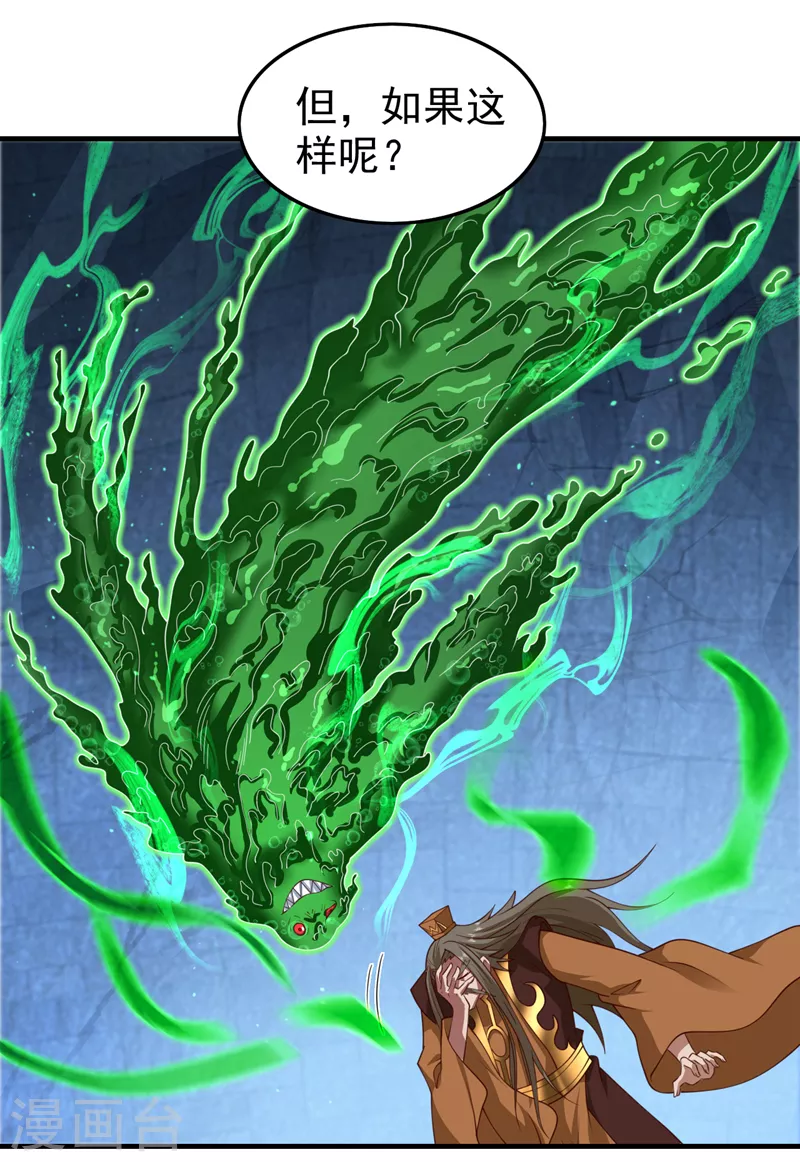 第161话 陆尘，你真的来了！ 第27页