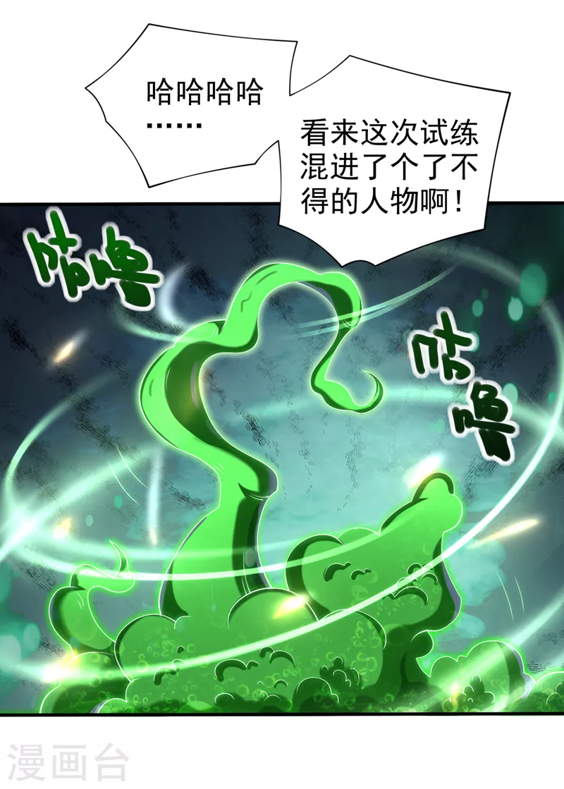 第159话 这是，怨？ 第18页