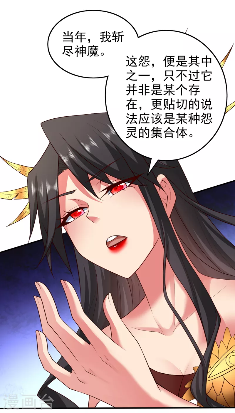第159话 这是，怨？ 第23页