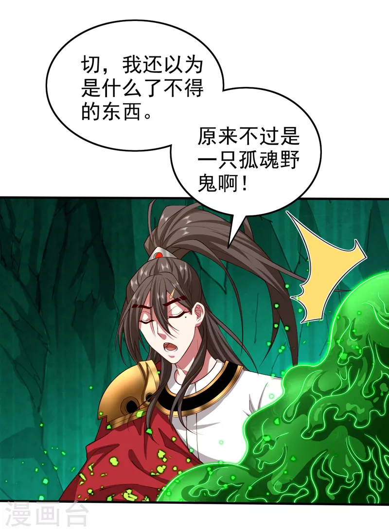 第159话 这是，怨？ 第26页