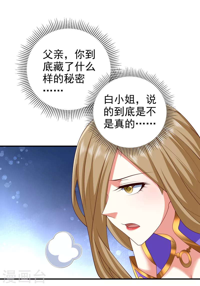 第160话 来吧，碾碎他们！ 第17页