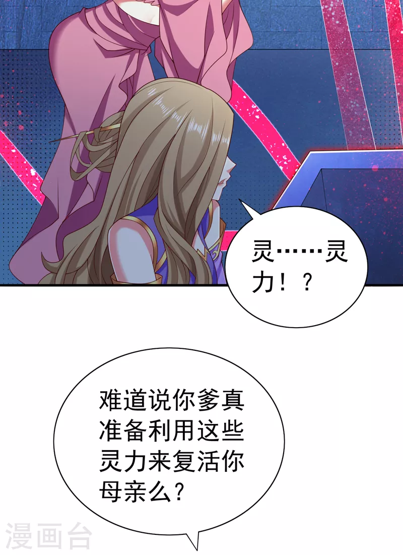 第160话 来吧，碾碎他们！ 第24页