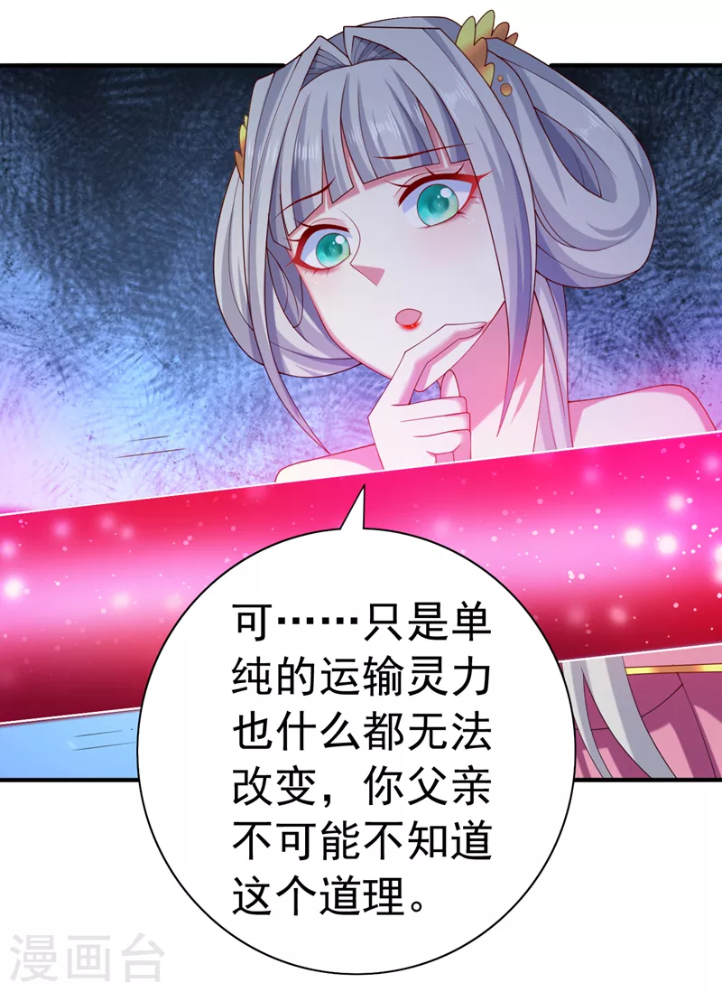 第160话 来吧，碾碎他们！ 第25页