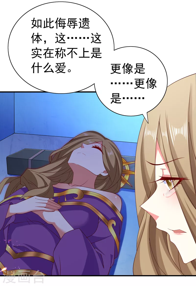第160话 来吧，碾碎他们！ 第26页