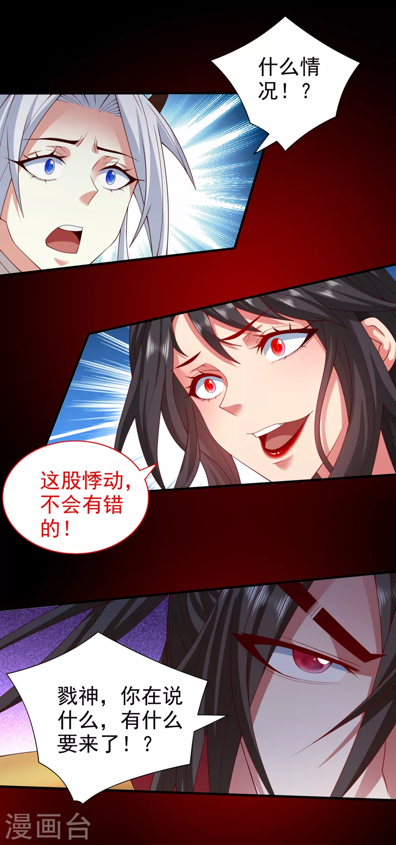 第158话 另一个幕后黑手 第3页