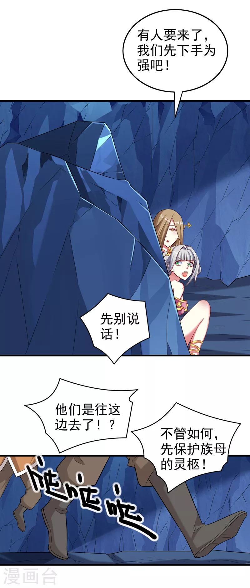 第158话 另一个幕后黑手 第8页